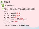 2022八年级数学上册第十五章分式15.2分式的运算15.2.3整数指数幂第1课时负整数指数幂教学课件新版新人教版