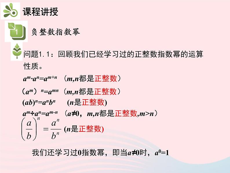 2022八年级数学上册第十五章分式15.2分式的运算15.2.3整数指数幂第1课时负整数指数幂教学课件新版新人教版04