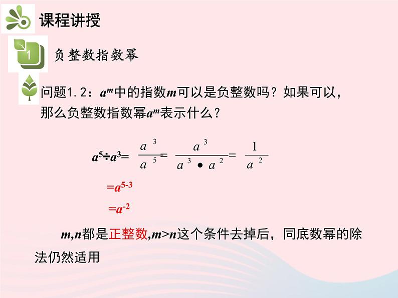 2022八年级数学上册第十五章分式15.2分式的运算15.2.3整数指数幂第1课时负整数指数幂教学课件新版新人教版05