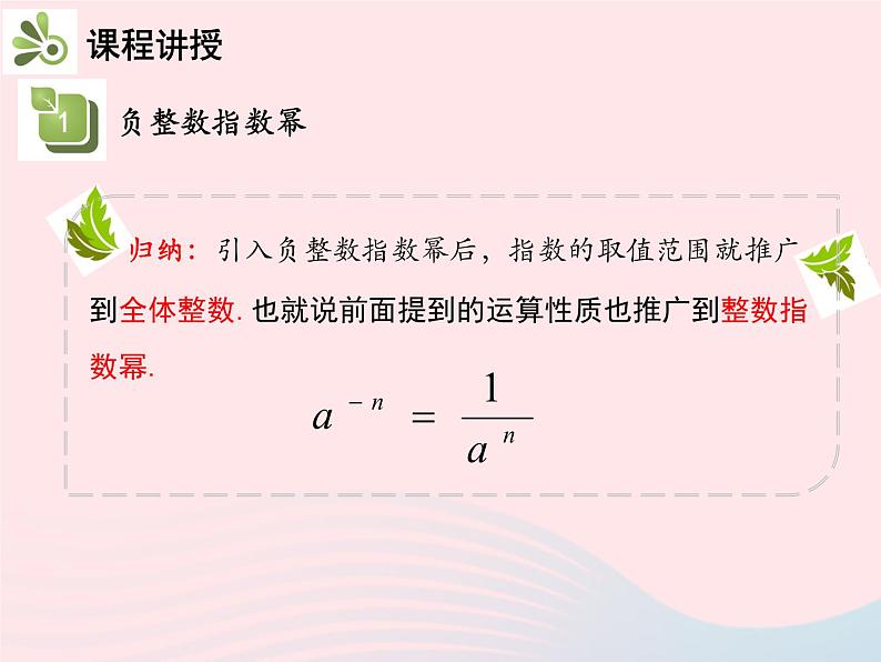 2022八年级数学上册第十五章分式15.2分式的运算15.2.3整数指数幂第1课时负整数指数幂教学课件新版新人教版06