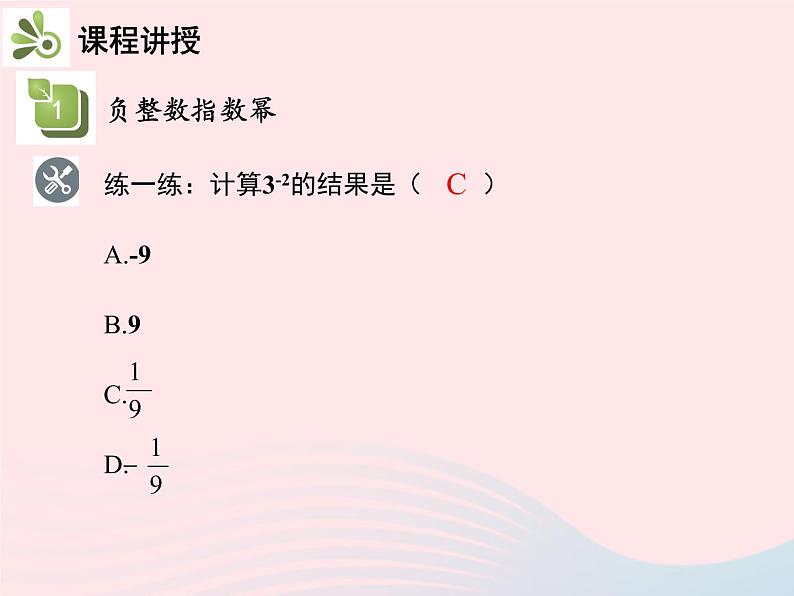 2022八年级数学上册第十五章分式15.2分式的运算15.2.3整数指数幂第1课时负整数指数幂教学课件新版新人教版07