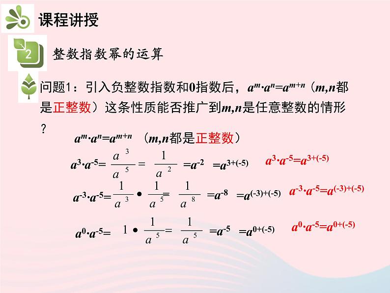 2022八年级数学上册第十五章分式15.2分式的运算15.2.3整数指数幂第1课时负整数指数幂教学课件新版新人教版08