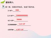 2022八年级数学上册第十五章分式15.2分式的运算15.2.3整数指数幂第2课时用科学记数法表示绝对值小于1的数教学课件新版新人教版