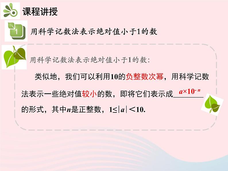 2022八年级数学上册第十五章分式15.2分式的运算15.2.3整数指数幂第2课时用科学记数法表示绝对值小于1的数教学课件新版新人教版第4页