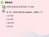 2022八年级数学上册第十五章分式15.2分式的运算15.2.3整数指数幂第2课时用科学记数法表示绝对值小于1的数教学课件新版新人教版
