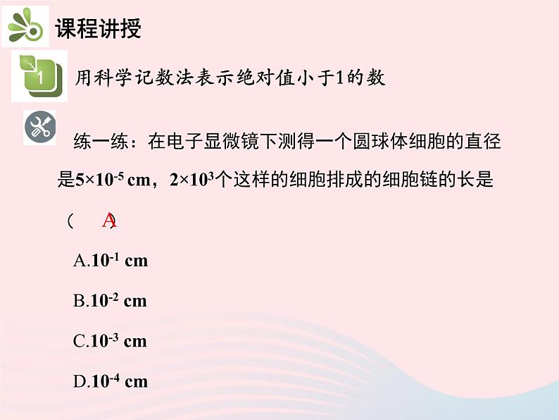 2022八年级数学上册第十五章分式15.2分式的运算15.2.3整数指数幂第2课时用科学记数法表示绝对值小于1的数教学课件新版新人教版第6页