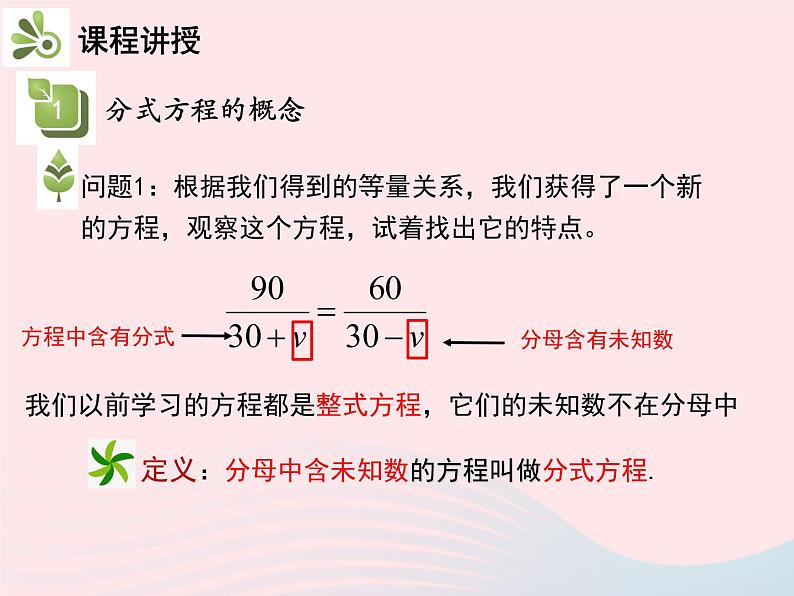 2022八年级数学上册第十五章分式15.3分式方程第1课时分式方程及其解法教学课件新版新人教版04