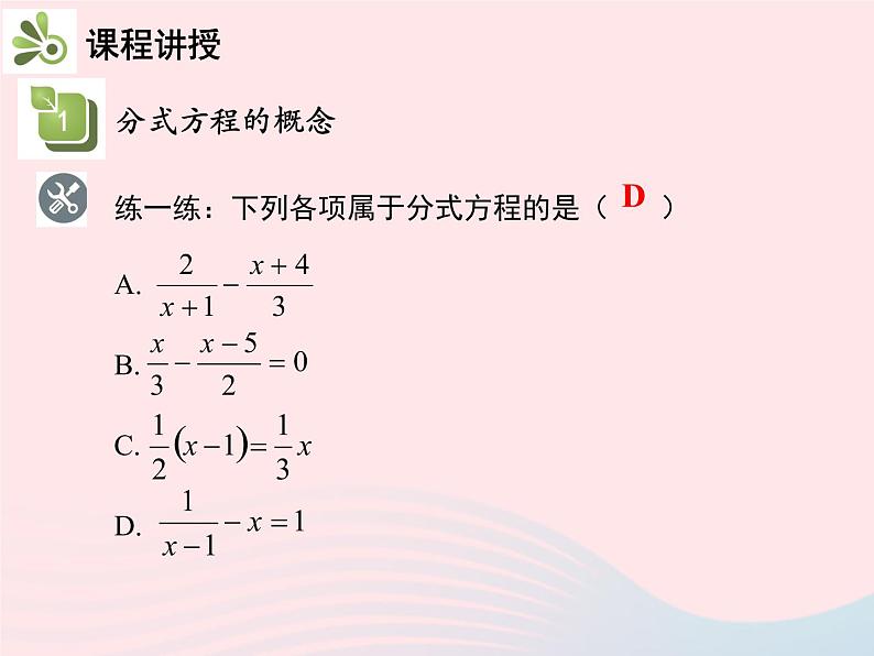 2022八年级数学上册第十五章分式15.3分式方程第1课时分式方程及其解法教学课件新版新人教版05