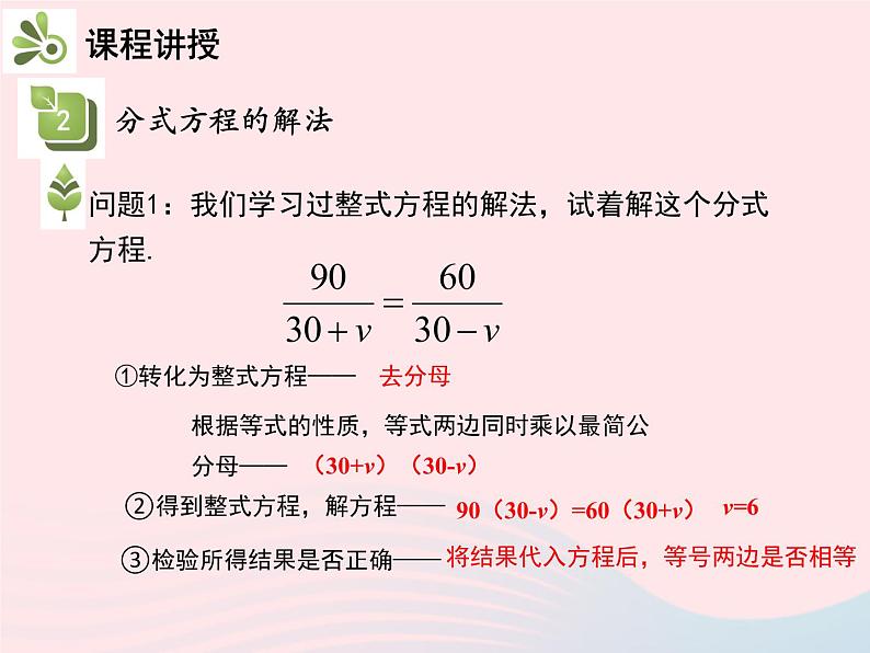 2022八年级数学上册第十五章分式15.3分式方程第1课时分式方程及其解法教学课件新版新人教版06