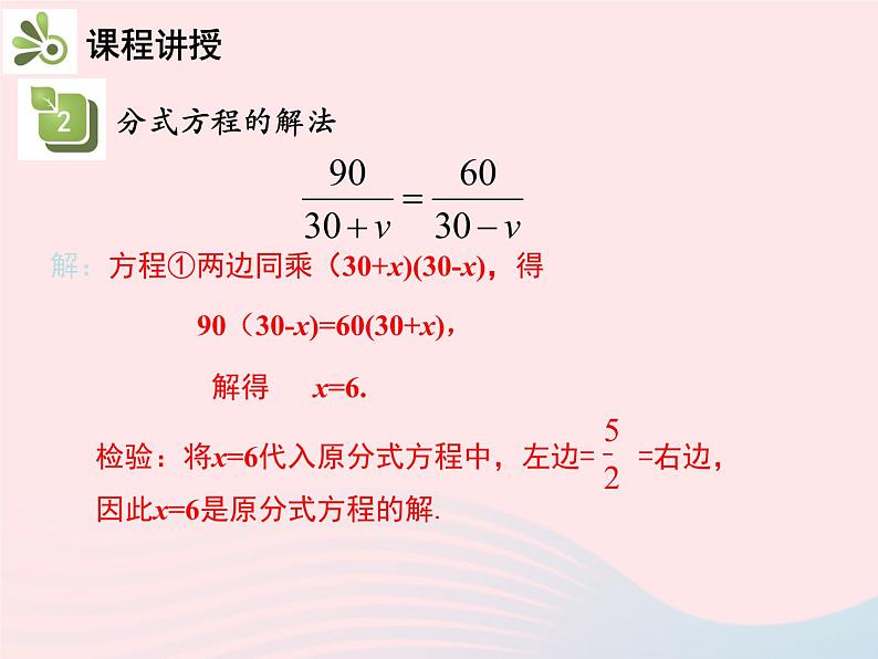 2022八年级数学上册第十五章分式15.3分式方程第1课时分式方程及其解法教学课件新版新人教版07