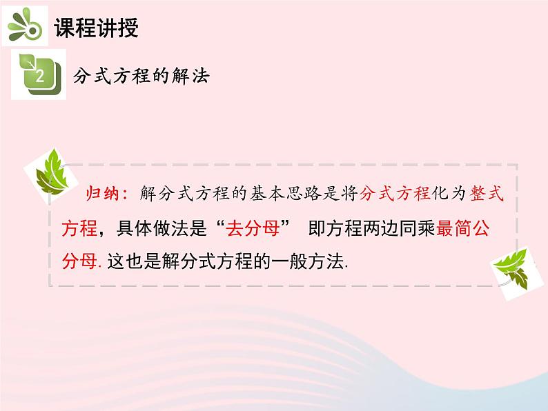 2022八年级数学上册第十五章分式15.3分式方程第1课时分式方程及其解法教学课件新版新人教版08