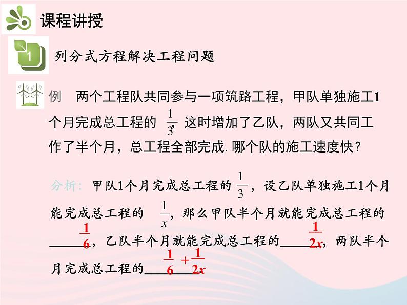 2022八年级数学上册第十五章分式15.3分式方程第2课时分式方程的实际应用教学课件新版新人教版第4页