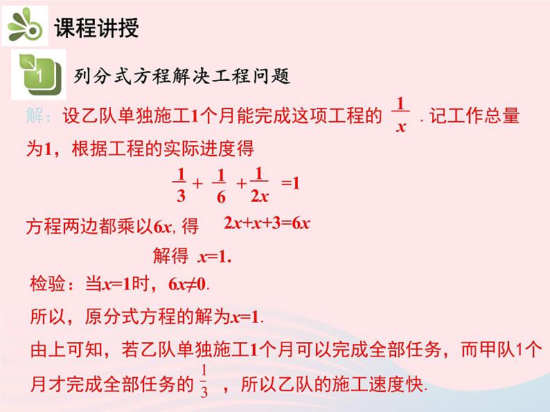 2022八年级数学上册第十五章分式15.3分式方程第2课时分式方程的实际应用教学课件新版新人教版第5页