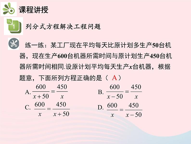 2022八年级数学上册第十五章分式15.3分式方程第2课时分式方程的实际应用教学课件新版新人教版第6页