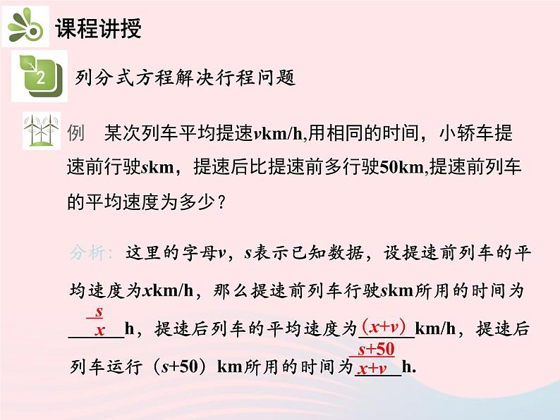 2022八年级数学上册第十五章分式15.3分式方程第2课时分式方程的实际应用教学课件新版新人教版第7页