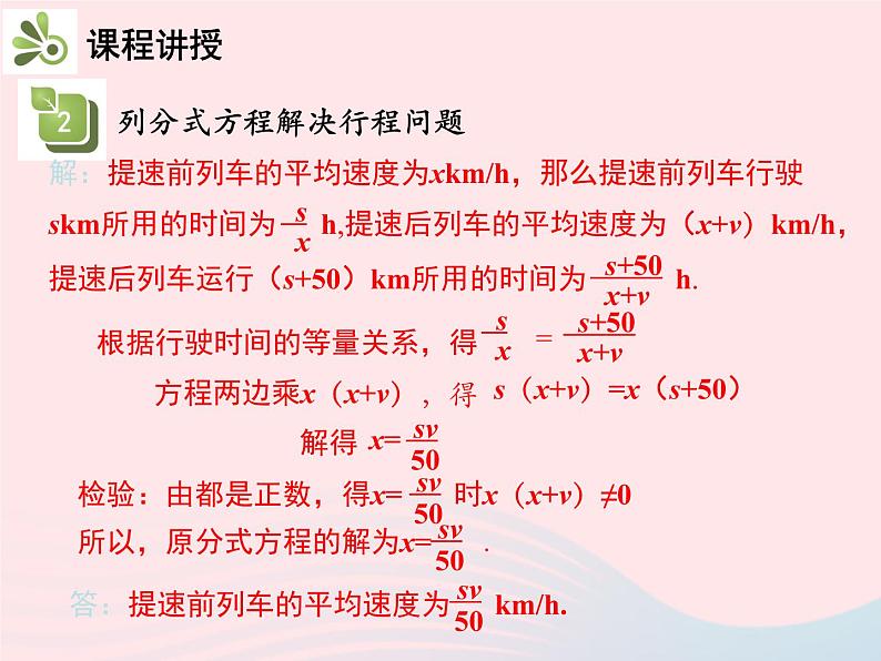 2022八年级数学上册第十五章分式15.3分式方程第2课时分式方程的实际应用教学课件新版新人教版第8页