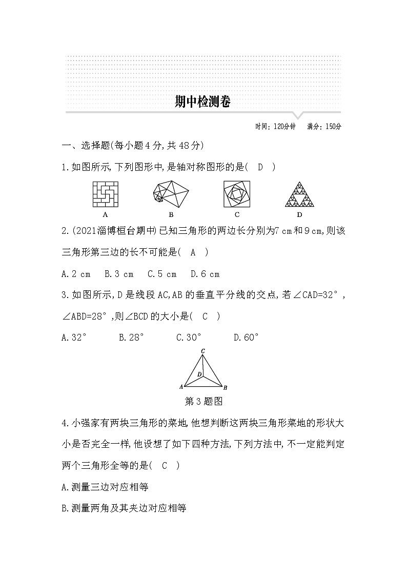 2022年鲁教版五四制七年级数学上册期中测试题及答案第1页