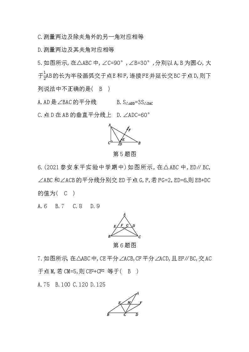 2022年鲁教版五四制七年级数学上册期中测试题及答案第2页