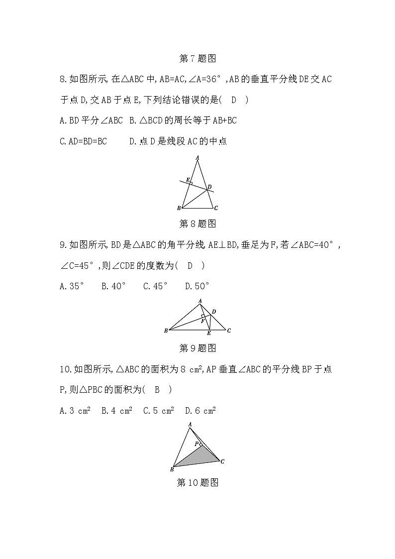 2022年鲁教版五四制七年级数学上册期中测试题及答案第3页