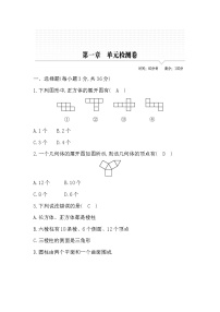 初中数学鲁教版 (五四制)六年级上册第一章 丰富的图形世界综合与测试课堂检测