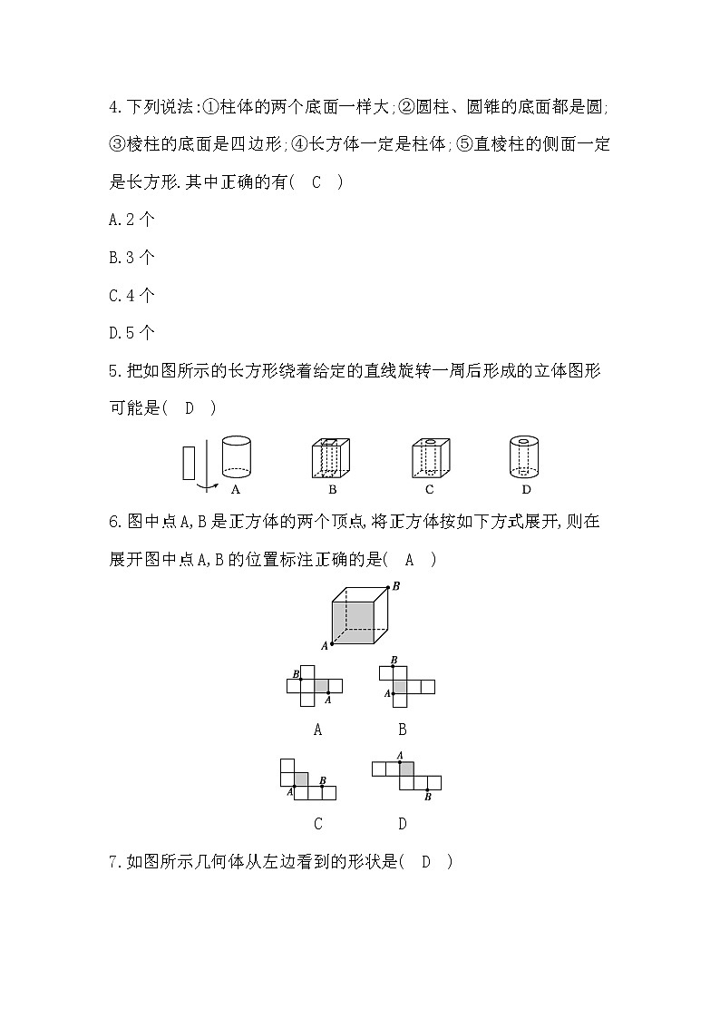 鲁教版五四制六年级数学上册第一章丰富的图形世界测试题及答案02