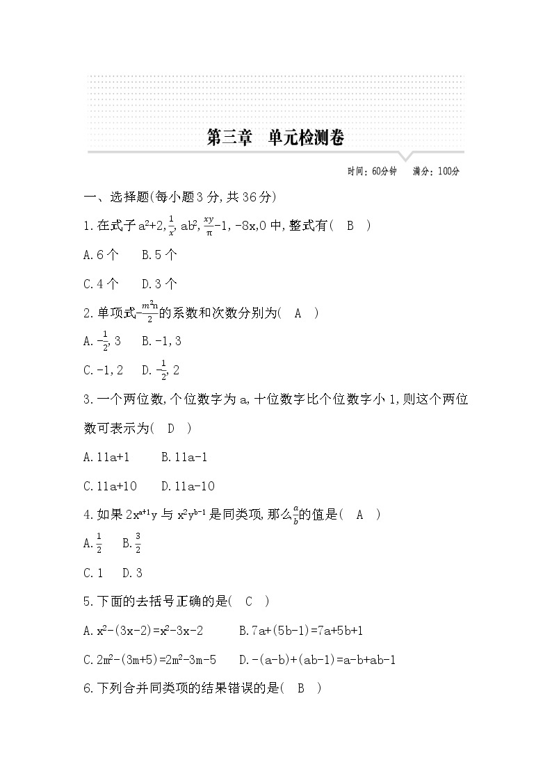 鲁教版五四制六年级数学上册第三章整式及其加减测试题及答案01