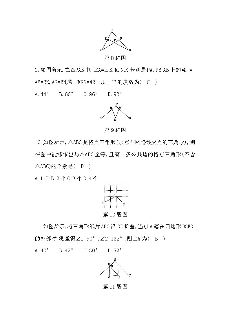 鲁教版五四制七年级数学上册第一章三角形测试题及答案第3页