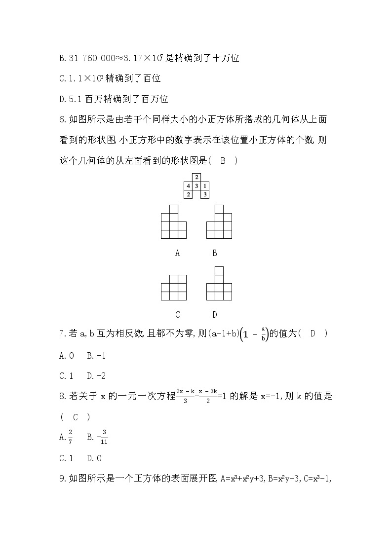 2022年鲁教版五四制六年级数学上册期末测试题及答案02