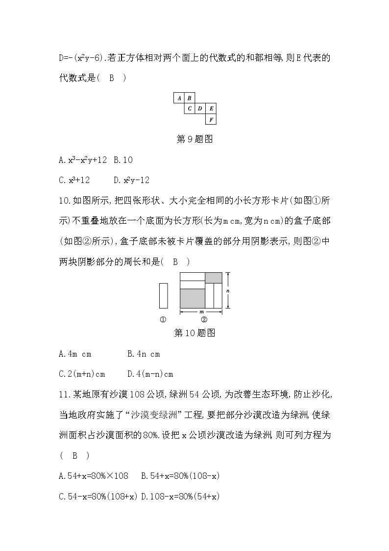 2022年鲁教版五四制六年级数学上册期末测试题及答案03