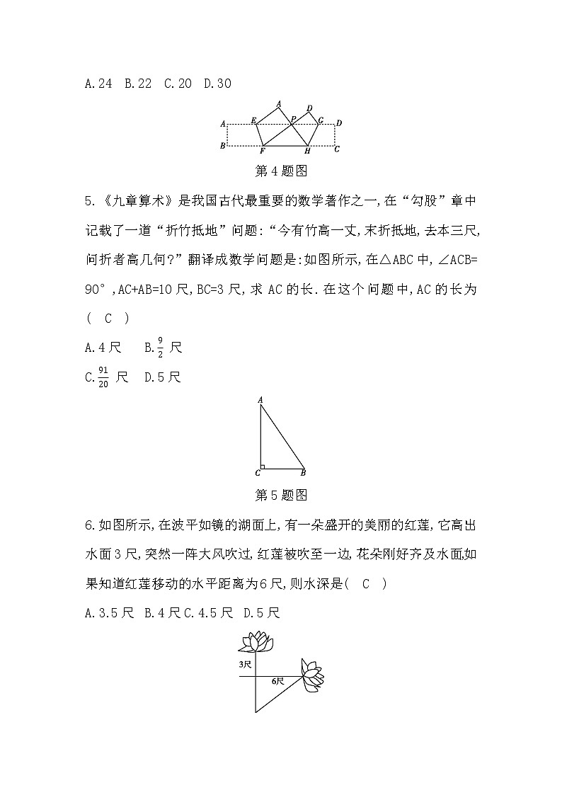 鲁教版五四制七年级数学上册第三章勾股定理测试题及答案第2页