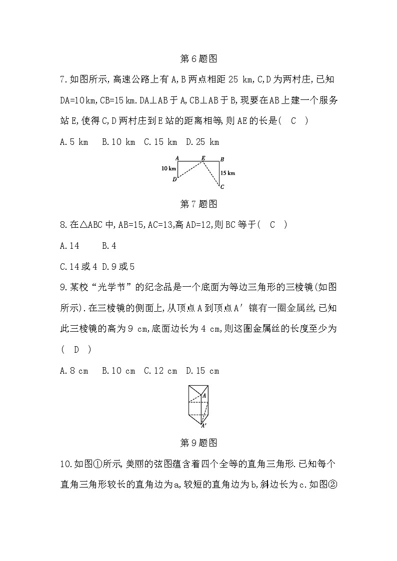 鲁教版五四制七年级数学上册第三章勾股定理测试题及答案第3页
