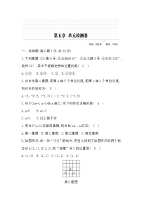 2021学年第五章 位置与坐标综合与测试巩固练习