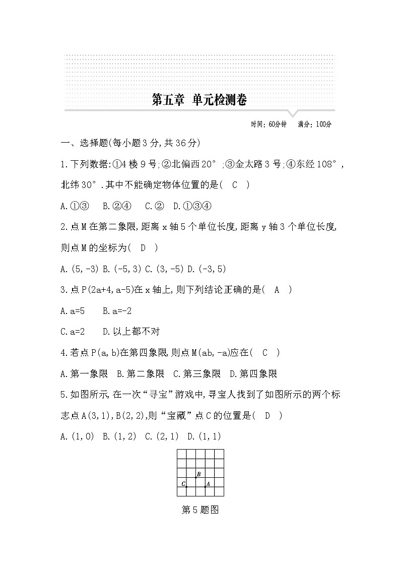 鲁教版五四制七年级数学上册第五章位置与坐标测试题及答案01