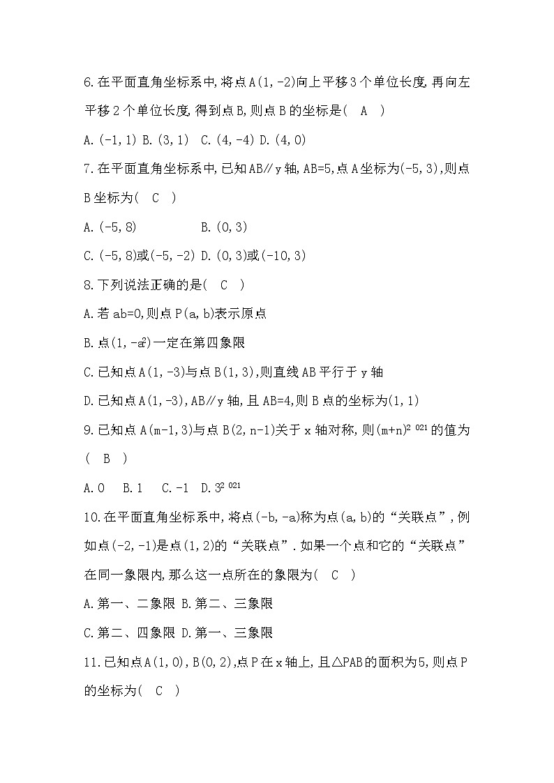 鲁教版五四制七年级数学上册第五章位置与坐标测试题及答案02