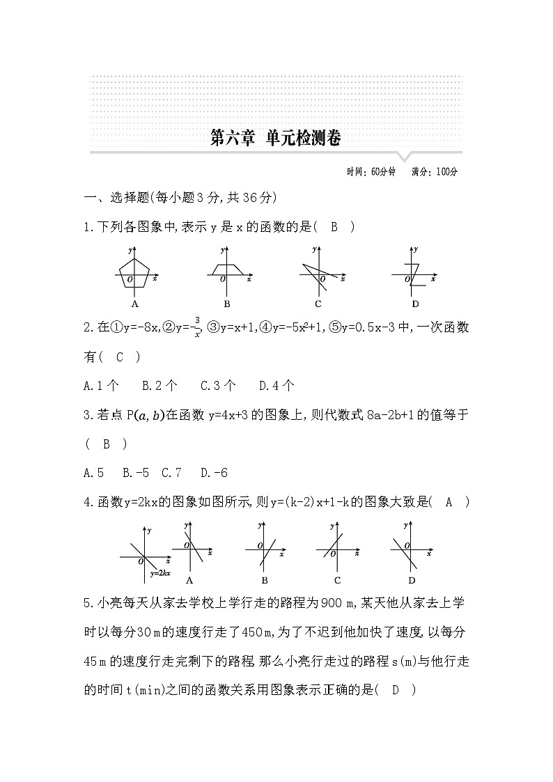 鲁教版五四制七年级数学上册第六章一次函数测试题及答案01