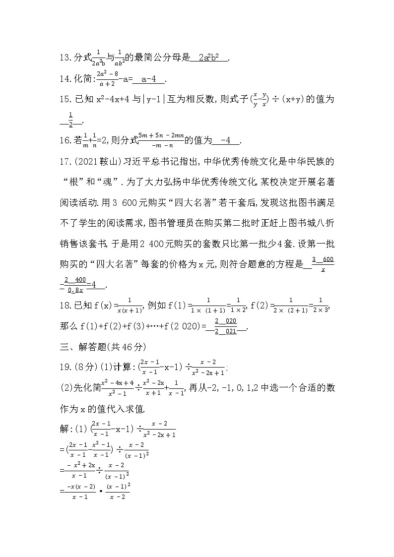 鲁教版五四制八年级数学上册第二章分式与分式方程测试题及答案03