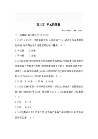 2021学年第三章 数据的分析综合与测试课后测评