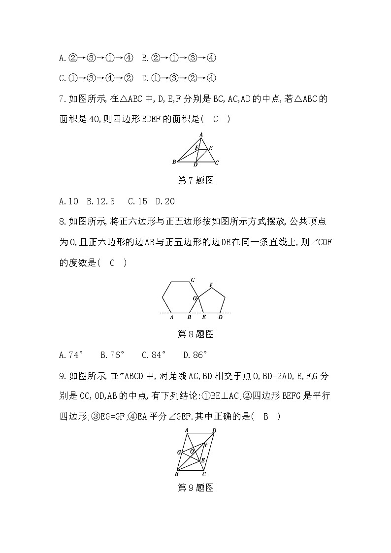 鲁教版五四制八年级数学上册第五章平行四边形测试题及答案第3页