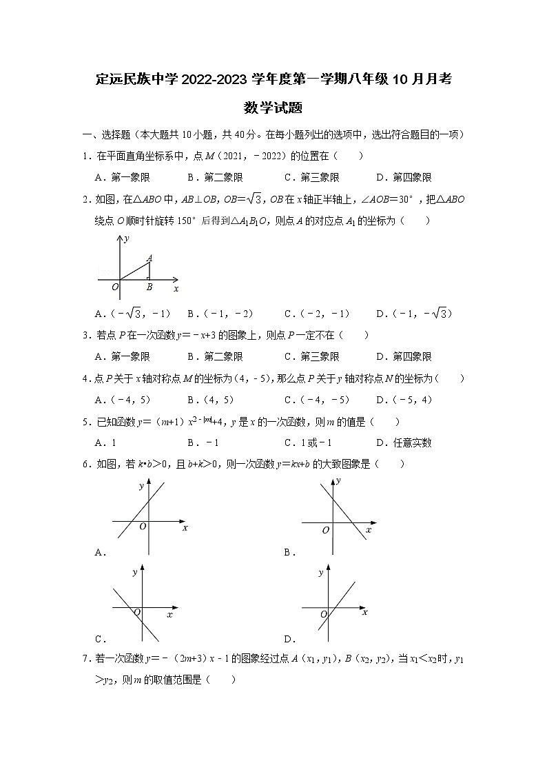 安徽省滁州市定远县民族中学2022-2023学年八年级上学期10月月考数学试题(含答案)01