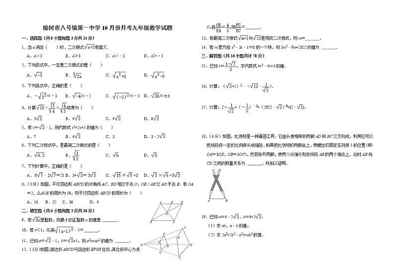 吉林省长春市榆树市榆树市八号镇第一中学2022-2023学年九年级上学期10月月考数学试题(含答案)第1页