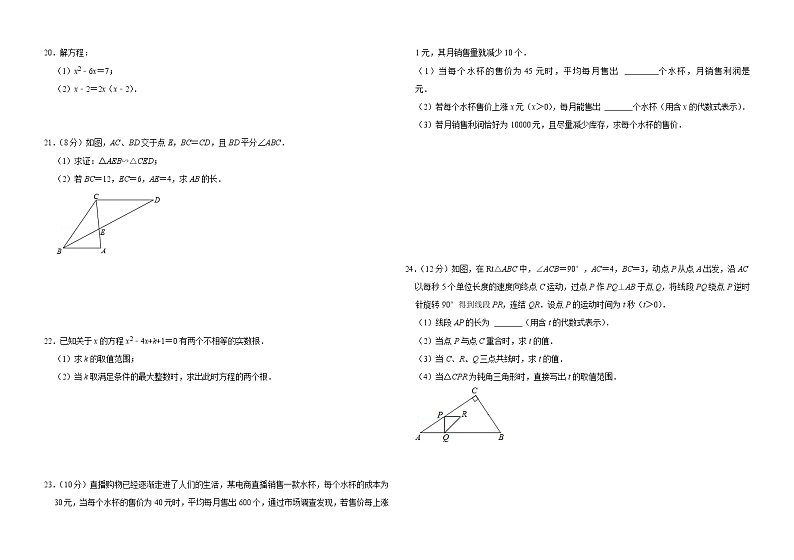 吉林省长春市榆树市榆树市八号镇第一中学2022-2023学年九年级上学期10月月考数学试题(含答案)第2页