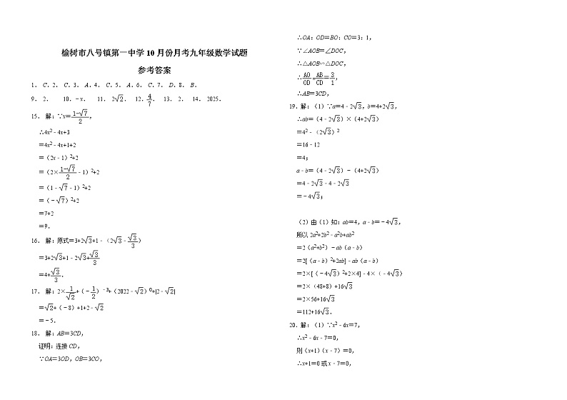 吉林省长春市榆树市榆树市八号镇第一中学2022-2023学年九年级上学期10月月考数学试题(含答案)第3页