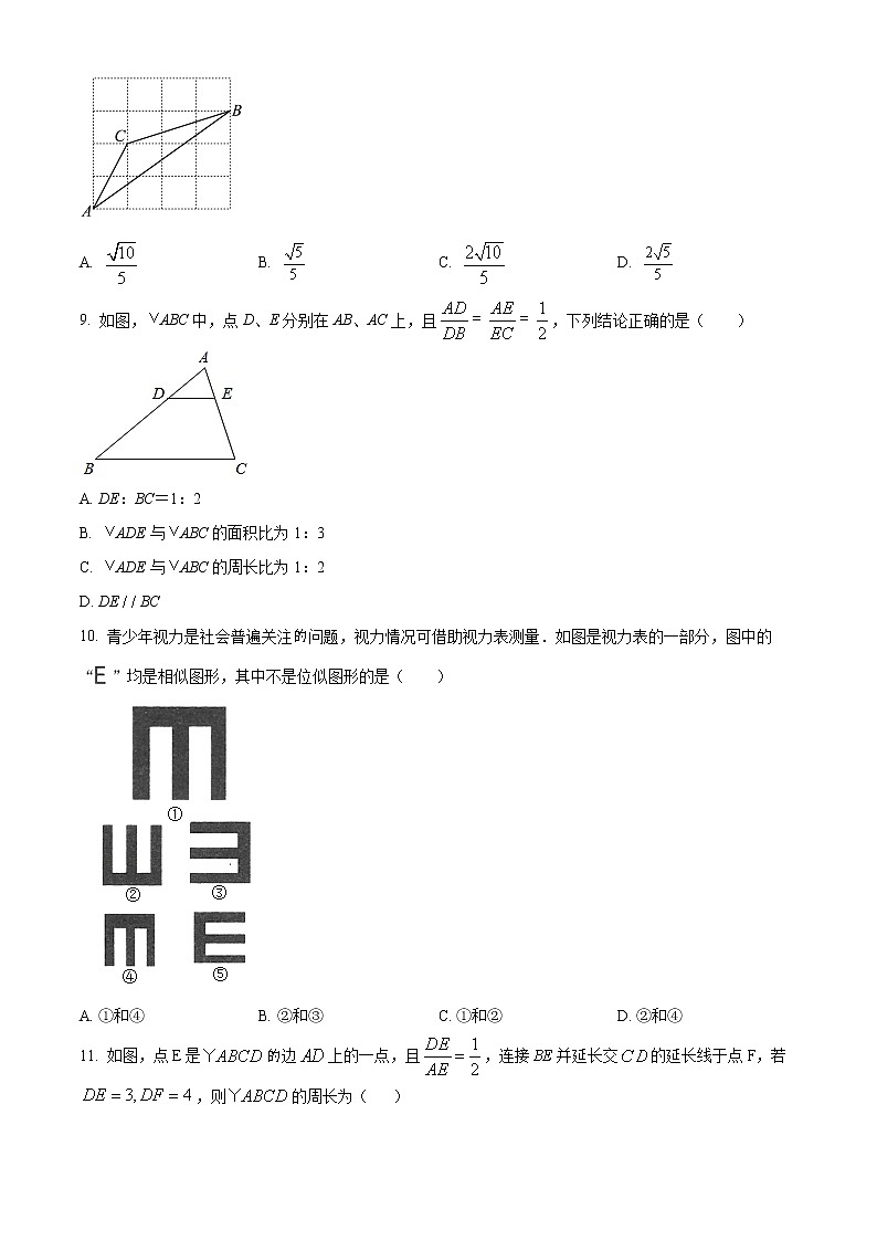 山东省聊城市阳谷县实验中学2022-2023学年九年级上学期第一次月考数学试题(含答案)03