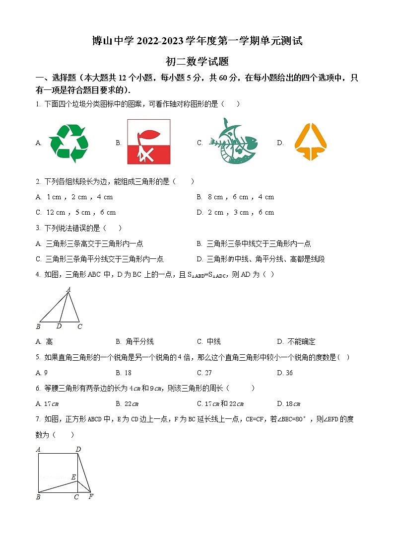 山东省淄博市博山区博山中学2022-2023学年七年级上学期10月月考数学试题(含答案)01