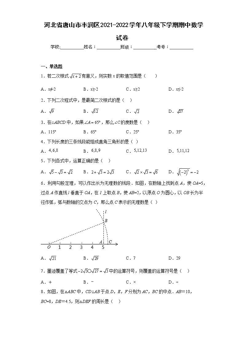 河北省唐山市丰润区2021-2022学年八年级下学期期中数学试卷(含答案)01