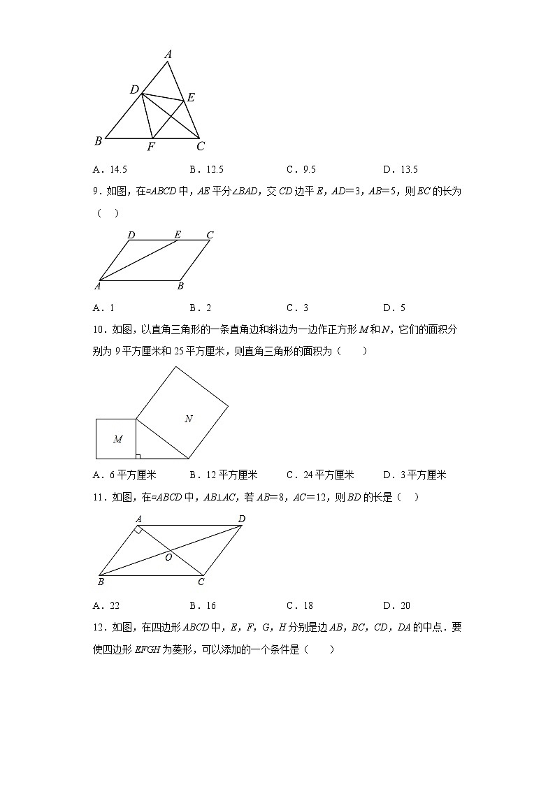 河北省唐山市丰润区2021-2022学年八年级下学期期中数学试卷(含答案)02