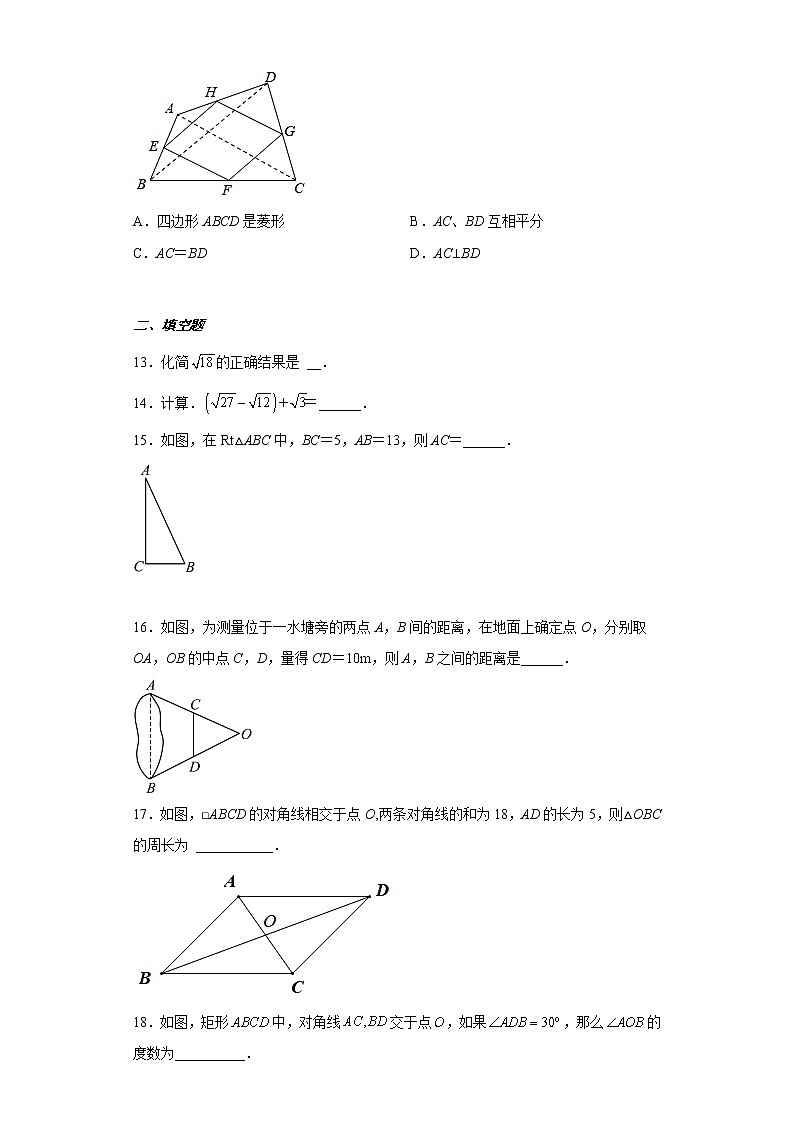 河北省唐山市丰润区2021-2022学年八年级下学期期中数学试卷(含答案)03