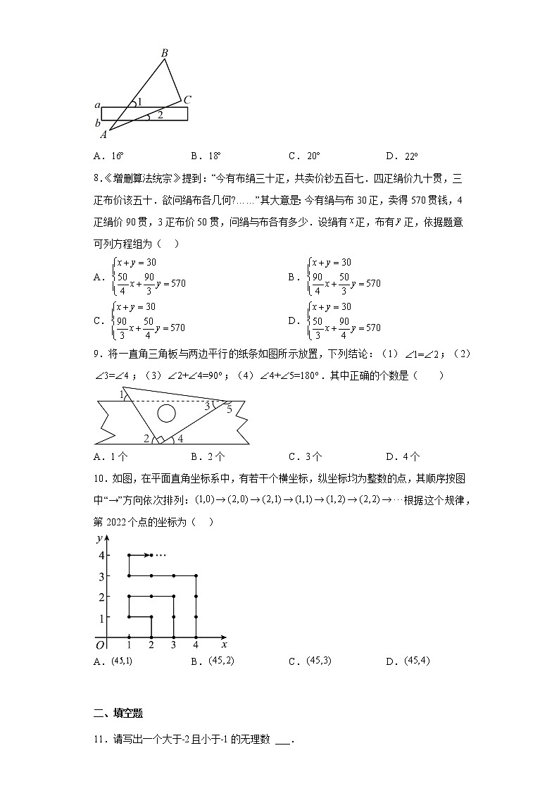 河南省商丘市睢县第二中学2021-2022学年七年级下学期期中数学试题(含答案)02