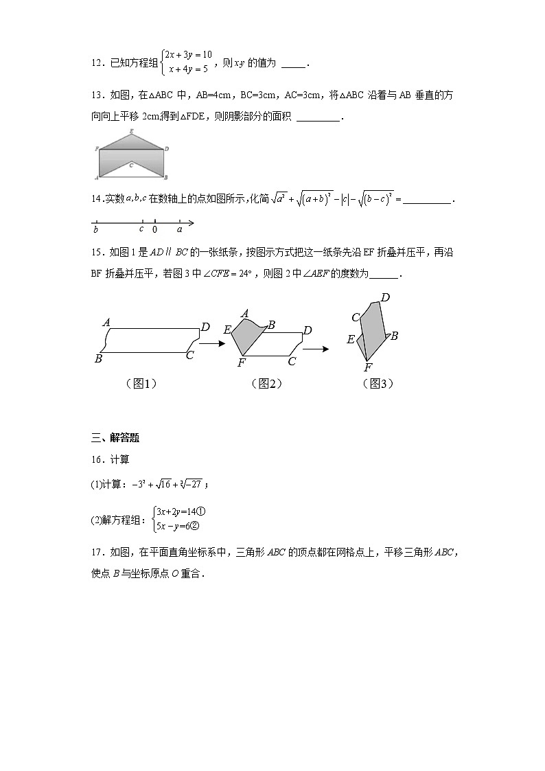 河南省商丘市睢县第二中学2021-2022学年七年级下学期期中数学试题(含答案)03