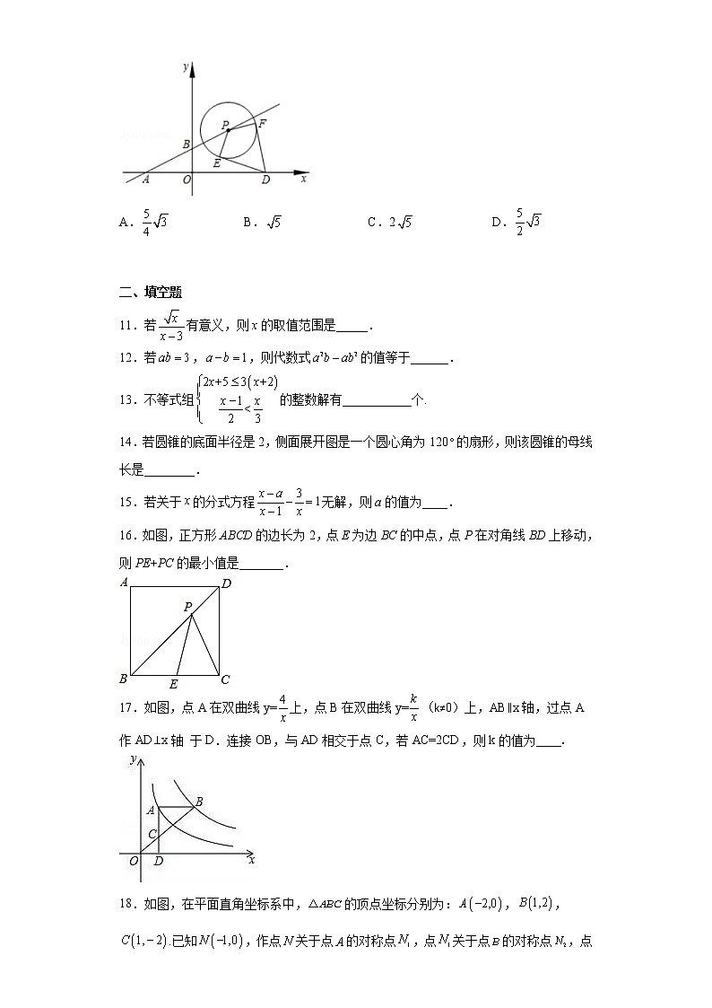 湖南省永州市京华中学2021-2022学年九年级下学期期中考试数学试题(含答案)第3页